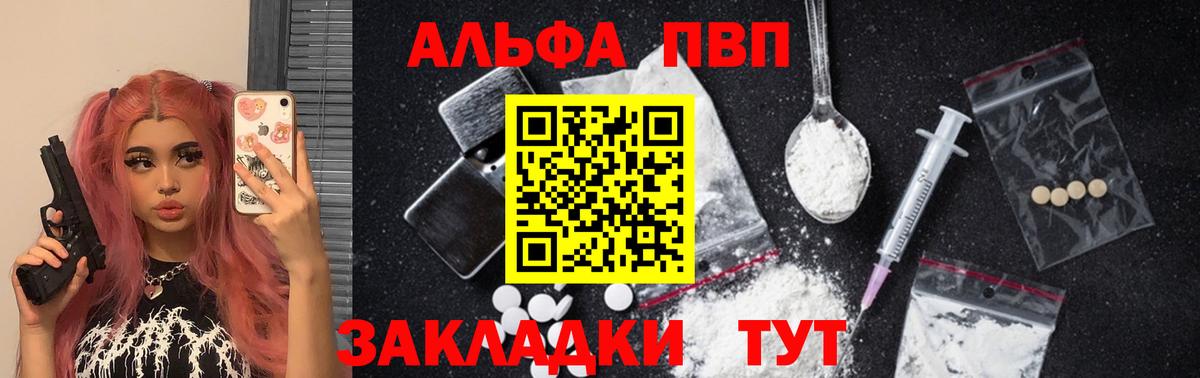 A PVP крисы CK  Alfa_PVP крисы CK  Камышин  A-PVP мука  Вход с VPN 