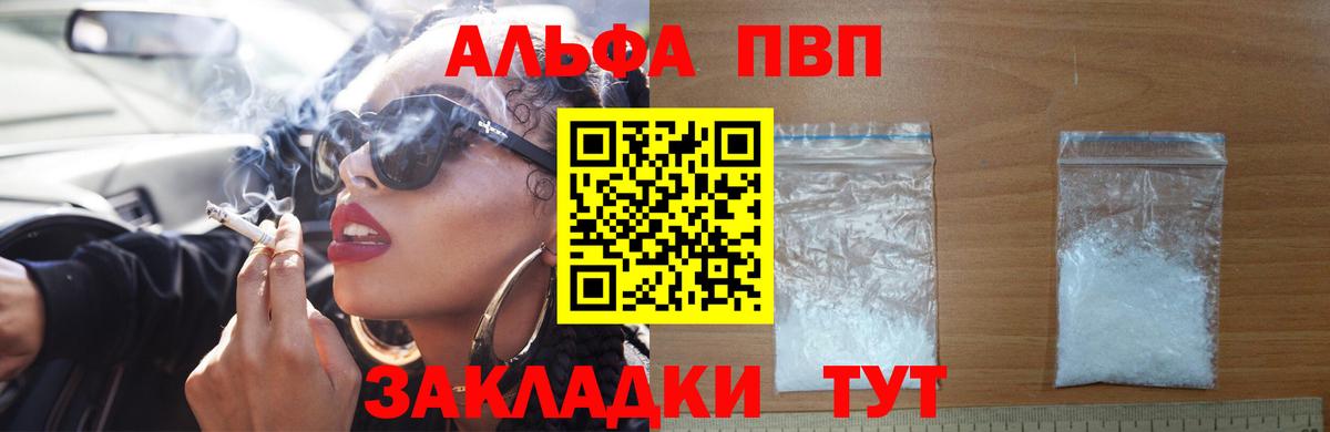 Альфа ПВП Crystall Камышин