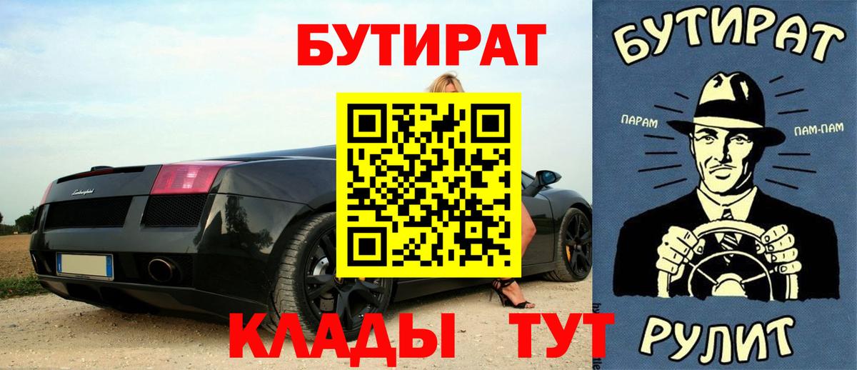 БУТИРАТ бутик Камышин