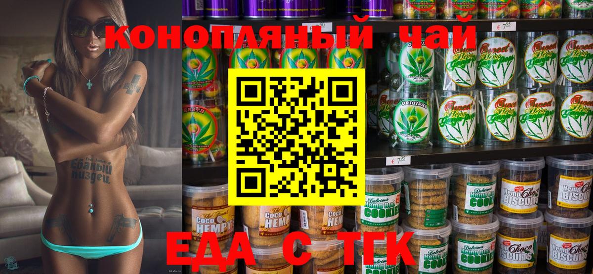 Еда ТГК конопля  Вход с VPN  Камышин 
