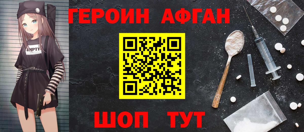 Героин белый Камышин