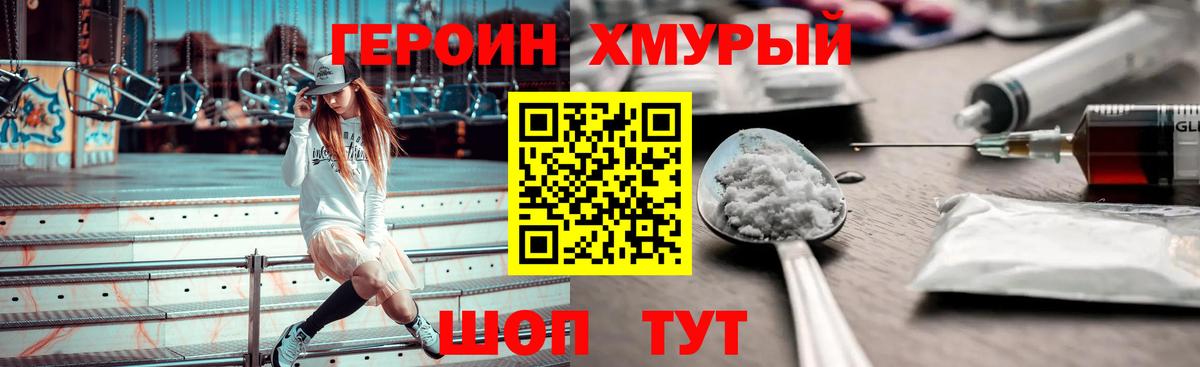 Камышин  ГЕРОИН Heroin  Вход с VPN 