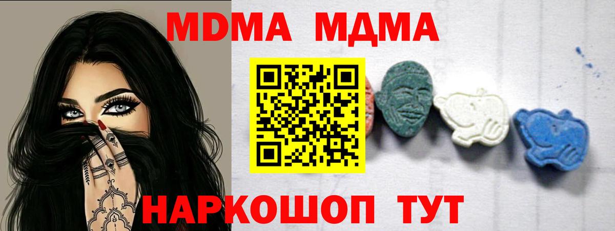 MDMA  Вход с VPN  Камышин  МДМА Molly 