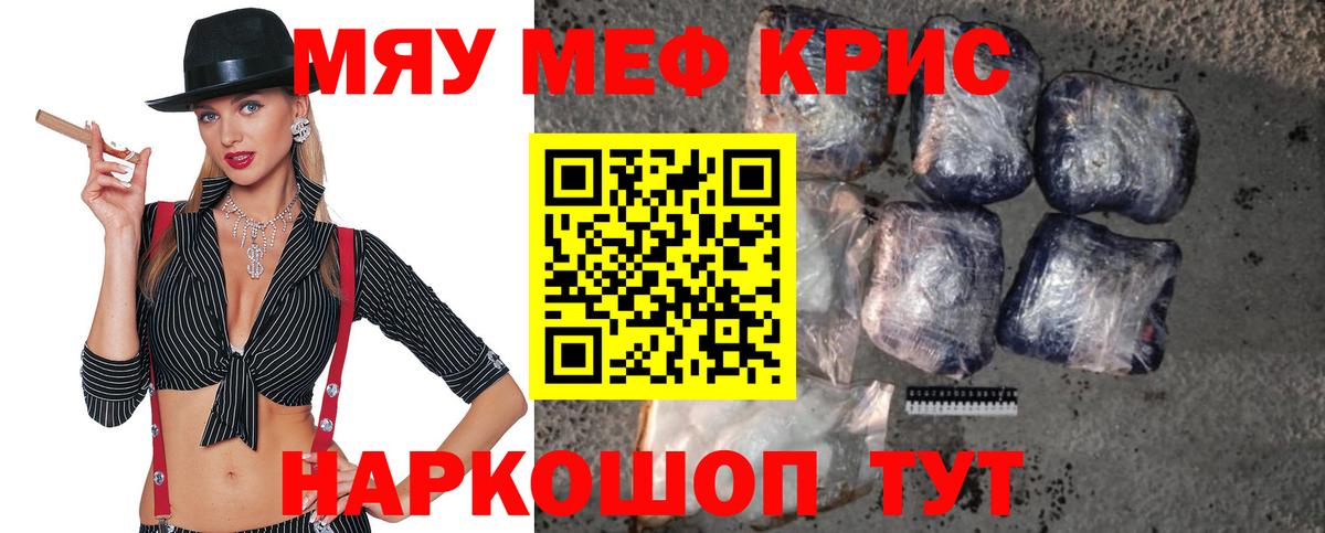 МЕФ кристаллы Камышин