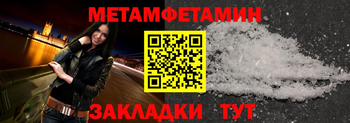 Метамфетамин мет Камышин
