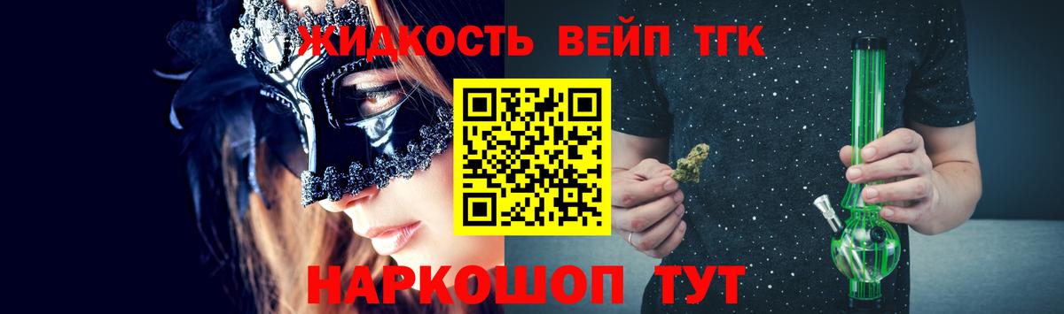Дистиллят ТГК вейп Камышин